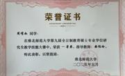 我院研究生在“第九届全日制教育硕士教学技能大赛”中喜获佳绩
