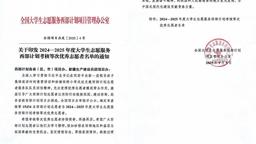 我院24届校友张弛获2024-2025年度全国大学生志愿服务西部计划考核优秀等次