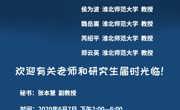 数学科学学院2020届硕士毕业论文答辩工作安排