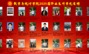 追求卓越，不负韶华——数学与统计学院2025届考研成绩谱写新华章