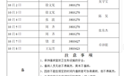 数学与统计学院2025年国庆中秋值班表