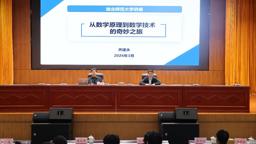 学院1982届杰出校友、北京邮电大学原校长乔建永教授为师生作专题报告