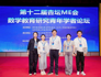 【研究生学术科技文化节系列活动】 我院研究生参加第十二届杏坛ME会议并作报告