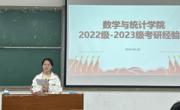 【2026年春季学期学风建设月系列活动】学院成功举办考研经验交流会，助力2023级学子明晰备考方向