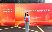 历史性突破！学院教师在第八届全国高校青年教师教学竞赛中斩获佳绩