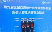 国赛二等奖！数学与统计学院研究生在第九届全国应用统计专业学位研究生案例大赛中喜获佳绩
