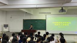 数学与统计学院举行2026级新生开学典礼暨入学教育大会