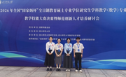 全国一等奖！我院学子在2026年全国“田家炳杯”教育硕士学科教学（数学）教学技能大赛中喜获佳绩